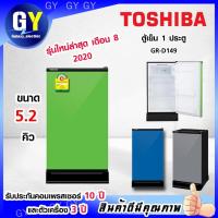 ราคา พร้อมส่งตู้เย็น 1 ประตู 5.2 คิว TOSHIBA รุ่น GR-D149 สีเทา สีน้ำเงิน (รับประกัน 10 ปี) (4441379657)