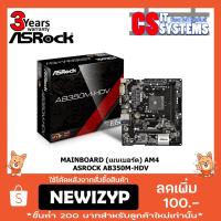 ราคา MAINBOARD (เมนเบอร์ด) AM4 ASROCK AB350M-HDV (1849304605)