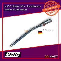 ราคา MATO หัวอัดจารบี 4 ปากพร้อมแกน (Made In Germany) (7442255938)