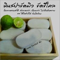 ราคา หินระเบิดขี้ไคล หินขัดผิว ขัดตัว หินสปา จากธรรมชาติแท้ 100% (14812390111)