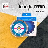 ราคา ⚡️ใบตัดเพชร 4”นิ้ว PFERD ใช้สำหรับตัด กระเบื้อง ปูน คอนกรีต หินเเกรนิต (15580060204)