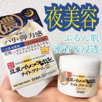 ราคา SANA​ NAMERAKA​ HONPO wrinkle night cream 50​ g​ nightcream​ ครีมเต้าหู้​ ครีมลด​เลือน​ริ้วรอยกลางคืน​ ครีมญี่ปุ่น​ (6771233758)