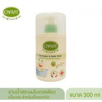 ราคา ยาสระผมและครีมอาบน้ำเด็ก Enfant Organic Shampoo&Body Wash แชมพูและครีมอาบน้ำ (4156452693)