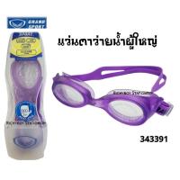 ราคา แว่นตาว่ายน้ำผู้ใหญ่ สีม่วง GRAND SPORT # 343391 (23741814595)