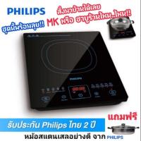 ราคา Philips เตาแม่เหล็กไฟฟ้า 2100 วัตต์ รุ่น HD4911 (4331636025)