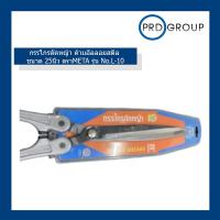ราคา กรรไกรตัดหญ้า ด้ามอัลลอยสตีล ขนาด 25นิ้ว ตราMETA รุ่น No.L-10 (23473296467)