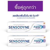 ราคา Sensodyne rapid action ลดเสียวฟันภายใน 60 วินาที (17205366498)