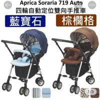 ราคา รถเข็นเด็ก Aprica Soraria Premium (4 Wheels) (23482377433)
