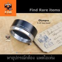 ราคา ฮู้ด Olympus Pen F ของแท้ Olympus Pen-F S-42 lens hood ฮู้ดแท้ Pen F FT FV for 38/1.8, 40/1.4 43mm โอลิมปัส (4051815369)