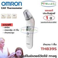 ราคา OMRON EAR THERMOMETER เครื่องวัดไข้ทางหู ระบบดิจิตอล ออมรอน #TH839S (ประกันศูนย์ 1 ปี) (11708238185)