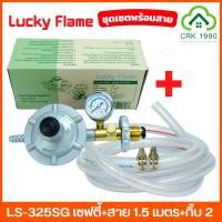 ราคา LUCKY FLAME รุ่น LS-325SG เซฟตี้ แบบมีมาตรวัดแรงดัน หัวปรับแก๊สแรงดันต่ำ หัวปรับแก๊ส ลัคกี้เฟรม เกจวัดแรงดัน (22536985186)
