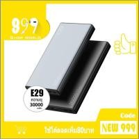 ราคา (ลูกค้าใหม่ใส่โค้ดNEWBUY2021 ลด80บ.) Eloop E29 (30000mAh) แบตสำรองแท้100% รับประกัน1ปี Quick Charge3.0 (ชาร์จเร็ว） Gfqs (7291057462)