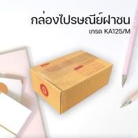 ราคา กล่องพัสดุฝาชน เบอร์ 0 ขนาด 11X17X6 ซม. ขายดี ส่งเร็ว (23027548871)