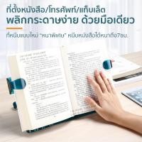ราคา ที่ตั้งหนังสือ แท่นวางหนังสือ ขาตั้ง iPad ที่วางไอแพ็ด แท่นวาง Stand ที่วางแท็บเล็ต ชั้นวางหนังสือ Book Stand Premium (13515504404)