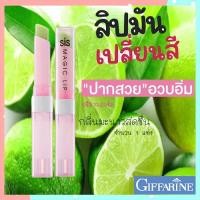 ราคา กิฟฟารีนชิสเมจิกลิปมันเปลี่ยนสี ลิปทาปากกลิ่นผลไม้ กลิ่นมะนาวสดชื่นบำรุงริมฝีปาก/1แท่ง/รหัส20922/2กรัมસારું (19227942781)