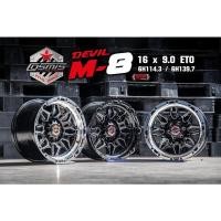 ราคา ล้อแม็กซ์ Cosmis devil m8 ขอบ16 ดุดัน สปอร์ต สวยหรู แกร่ง รับประกัน 6 ปี ใช้โค้กลดอีก2000 ถ้าซื้อครบ 4 วง (13673574627)