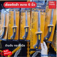 ราคา เลื่อยฉลุ ขนาด 6 นิ้ว DINGQI เลื่อยตัดฝ้า พนังฝ้า อุปกรณ์เครืองมือช่าง (17798399071)