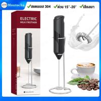 ราคา เครื่องตีฟองนม ไฟฟ้า ไร้สาย Milk Frother รวดเร็ว ตีกาแฟ ที่ตีไข่ (15591521099)