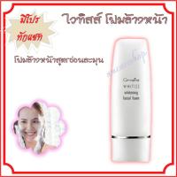 ราคา ส่งฟรี โฟมล้างหน้า กิฟฟารีน ไวทิสส์ Giffarine Whitiss Whitening Facial Foam (2672554031)