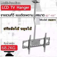 ราคา YCH ชุดขาแขวนทีวี LCD, LED ขนาด 42-63 นิ้ว รุ่น cm211(แบบติดเพดาน, ปรับก้มได้, หมุนได้) (5756979623)