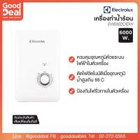 ราคา Electrolux เครื่องทำน้ำร้อนขนาด 6000 วัตต์ รุ่น EWE602CX-DW (1205658436)