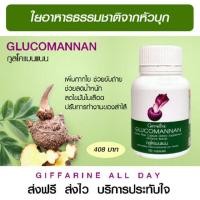 ราคา กลูโคแมนแนน กิฟฟารีน ** ใยอาหารจากบุก ลดน้ำหนัก ดูดซึมไขมัน เพิ่มกากใย ระบบขัถ่ายดี (7737128631)