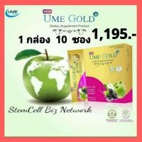 ราคา ยูมิโกลด์พลัส Ume Gold plus (9912089048)
