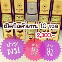 ราคา #พิณนารา 10 ขวด ‼️เปิดบิลตัวแทนจำหน่าย #Pinnara (3816422815)