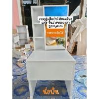 ราคา โต๊ะเครื่องแป้งแบบนั่งพื้น (13797898881)