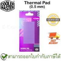 ราคา COOLER MASTER Thermal Pad (0.5 mm) แผ่นนำความร้อน CPU ของแท้ (16362723382)
