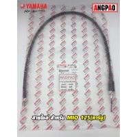 ราคา สายไมล์ แท้ศูนย์ MIO125 (คาร์บู)(YAMAHA MIO 125/ยามาฮ่า มีโอ 125 (คาร์บู)/ SPEEDOMETER CABLE ASSY ) วัดรอบ/ชุดสายไมล์ (8403087592)