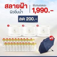 ราคา LELUXEFRANCE - Absolute Revitalizing Natural Skin 30ml x3 กระปุก + ฟรี! 20ซอง ฟรีร่ม (22137010436)