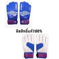 ราคา ถุงมือผู้รักษาประตู UMBRO Classico ##Size 8 (7731570019)