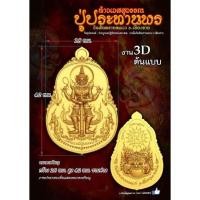 ราคา ท้าวเวสสุวรรณ รุ่นปู่ประทานพร วัดสันทรายหลวง หลวงพ่อช้าง วัดจุกเฌออำนวยการจัดสร้าง (11029688366)