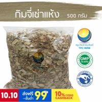 ราคา กิมจี่เช่าแห้ง ขนาด 500 กรัม / "อยากลงทุนสุขภาพ นึกถึงสมุนไพรท่าพระจันทร์" (13521644182)