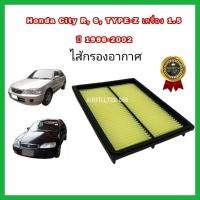 ราคา กรองอากาศเครื่อง ไส้กรองอากาศเครื่องยนต์ Honda City R, S, TYPE-Z TYPE Z TYPEZ (1.5) ปี 1996-2002 ฮอนด้า ซิตี้ ท้ายแซด (14793541734)