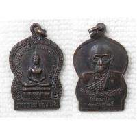 ราคา เหรียญ หลวงพ่อเชียงแสน หลัง หลวงปู่ลี วัดโคกแดง จ.สระบุรี ปี 2525 (21294763768)
