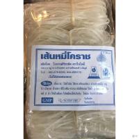 ราคา หมี่โคราช เหนียวนุ่ม อร่อย สะอาด ถูกหลักอนามัย (10744304746)