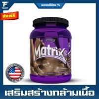 ราคา Syntrax Matrix 100% Whey Protein 1 lbs. เวย์โปรตีนพิ่มกล้ามเนื้อ ลดไขมัน (11890523435)
