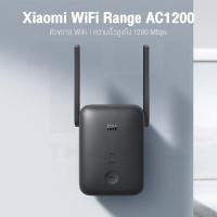 ราคา ↂ❃[เหลือ 449 โค้ด SSPPQYSXCL] Xiaomi Mi WiFi Range Extender AC1200 Wi-Fi Amplifier ตัวขยายสัญญาณ ได้สูงสุดถึง 1200 Mbps (13009427858)