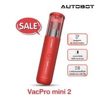 ราคา AUTOBOT Vac Pro mini 2 เครื่องดูดฝุ่นไร้สาย ขนาดพกพา ไส้กรอง HEPA แรงดูดสูง 4200 PA สีแดง (17376419679)