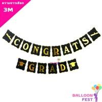 ราคา Balloon Fest ธงราว CONGRATULATIONS ความยาวริบบิ้น 3 เมตร (3231855037)