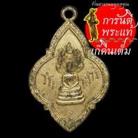 ราคา เหรียญ พระประจำวันเสาร์ หลังยันต์ ๕ (9510620712)