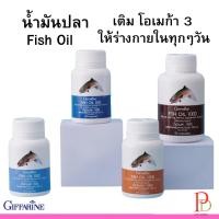 ราคา กิฟฟารีน อาหารเสริมน้ำมันปลา 1000 มก. น้ำมันปลา 500 มก. Fish Oil 1000มก.. Fish Oil 500 มก. (21096081817)