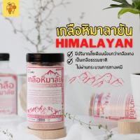 ราคา เกลือหิมาลายัน เกลือชมพู เกลือหิมาลัย & ดอกเกลือ Himalayan Pink Salt (8615846355)