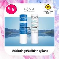 ราคา ฉลากไทย ของแท้ % Uriage Moiturizer Lipstick ยูรีอาช มอยซ์เจอไรซิ่ง ลิปบาล์ม มี 2 แบบ ขนาด 4 กรัม (15148466274)