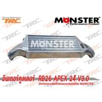 ราคา อินเตอร์คูลเลอร์ RB26 APEX 24” V3.0 สำหรับรถวางเครื่องหลอดสามเหลี่ยม MQNSTER (5303175686)