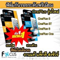 ราคา 1 แถม 1 Focus (งานแท้) ฟิล์มกันรอย รุ่น OnePlus 6 /OnePlus 5T /OnePlus 6 (1645170375)