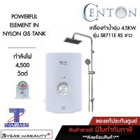 ราคา CENTON เครื่องทำน้ำอุ่น 4,500 วัตต์ พร้อมฝักบัวเรนชาวเวอร์ รุ่น SR711E RS สีขาว (7361577160)