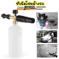 ราคา เครื่องฉีดโฟมล้างรถ หัวฉีดโฟมล้างรถ ใช้กับ POLO WR100 (3611283230)
